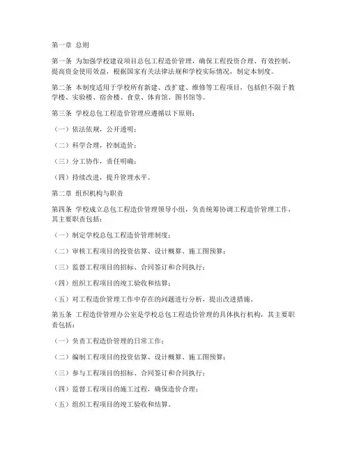学校总包工程造价管理制度