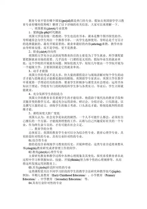 去英国留学教育专业到底有哪些优势