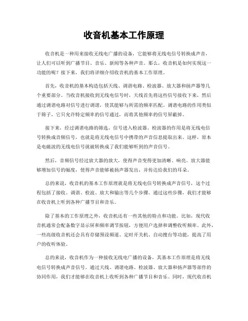 收音机基本工作原理