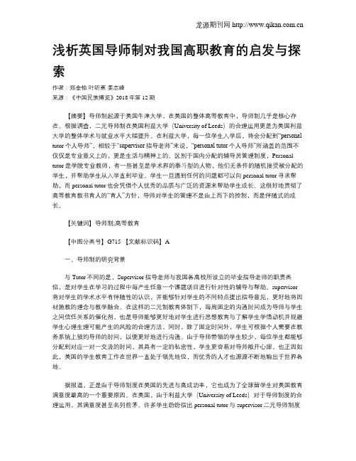 浅析英国导师制对我国高职教育的启发与探索