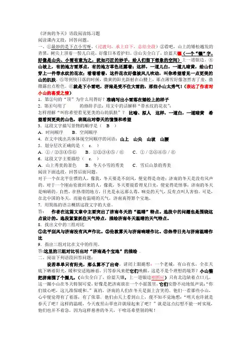 济南的冬天语段阅读练习题