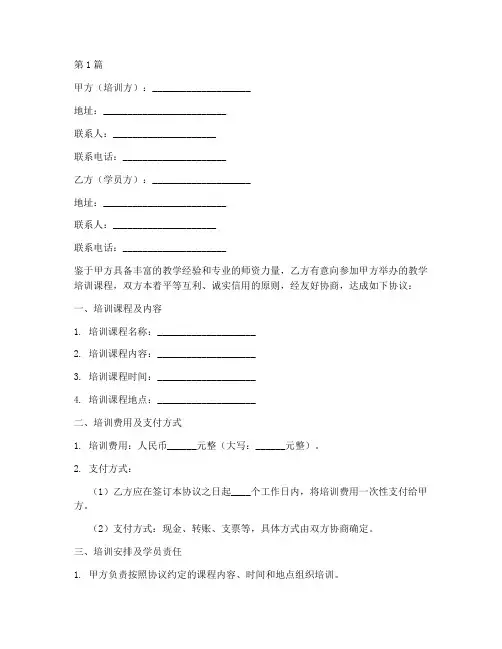 教学培训合同协议书范本(3篇)