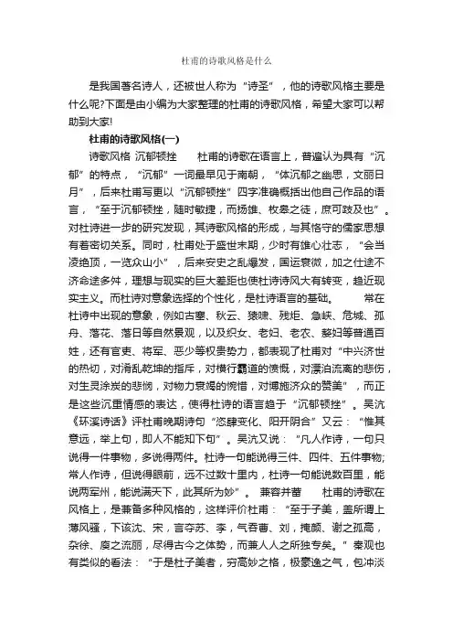 杜甫的诗歌风格是什么