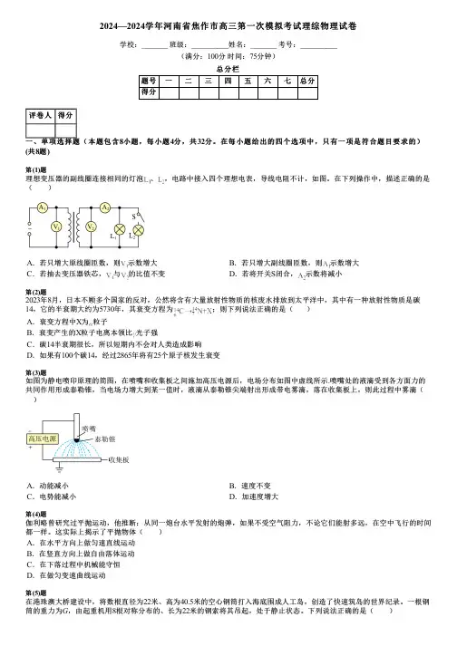 2024—2024学年河南省焦作市高三第一次模拟考试理综物理试卷