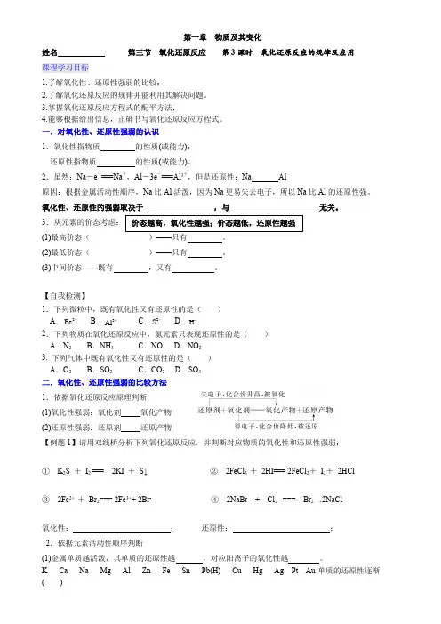 1.3.3 氧化还原反应的规律及应用  学案