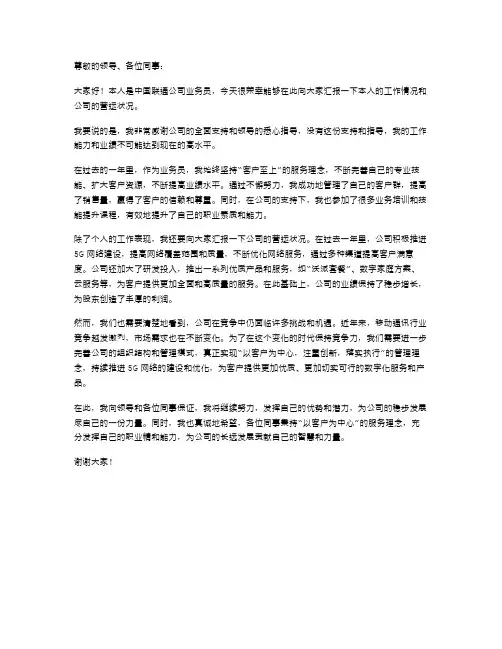 中国联通公司述职报告范文