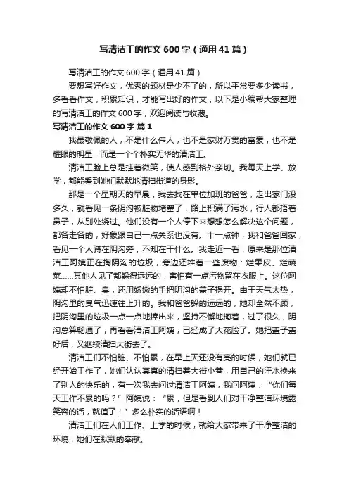 写清洁工的作文600字（通用41篇）
