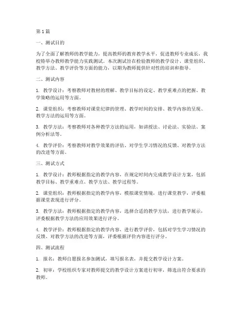 教师教学能力实践测试(3篇)