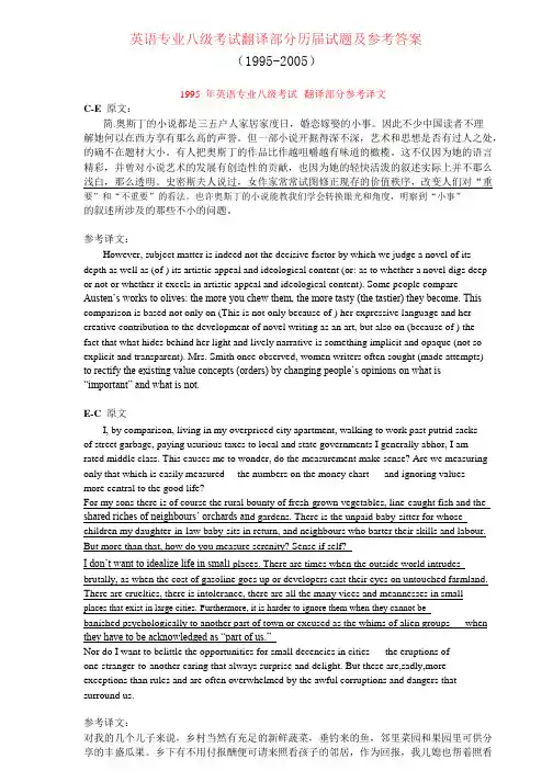 1995—2005年英语专八翻译真题及答案
