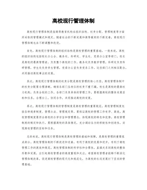 高校现行管理体制