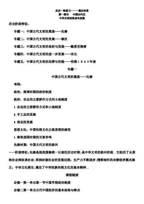 高中历史一轮复习先秦史