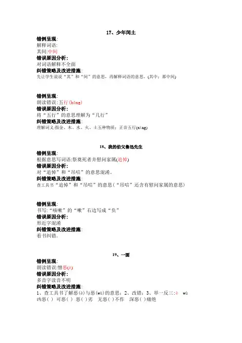 新人教版六年级语文上册错题库原因及措施六上错题2125