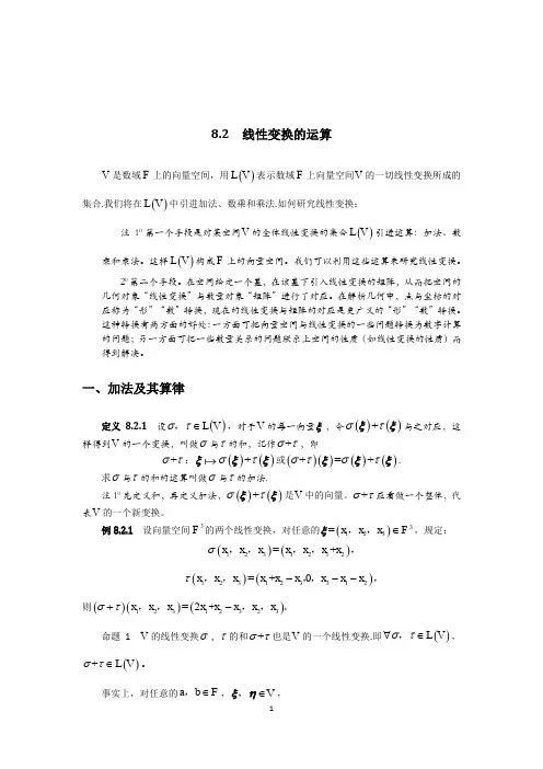 8.2线性变换的运算一、加法及其算律