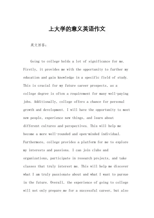 上大学的意义英语作文