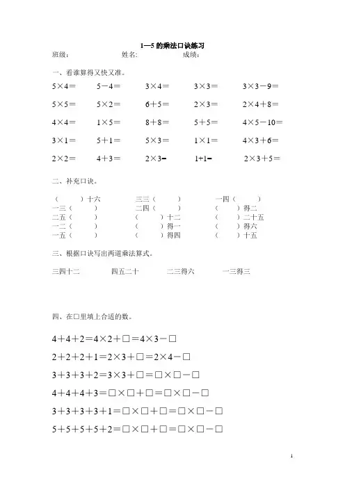 1-5的乘法口诀练习