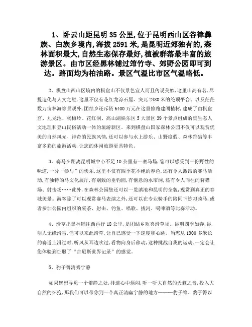 昆明附近有什么好玩的地方