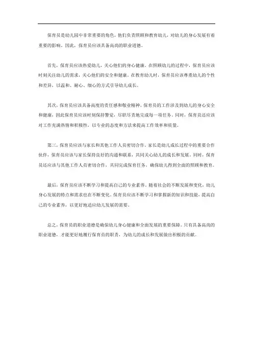 保育员的职业道德