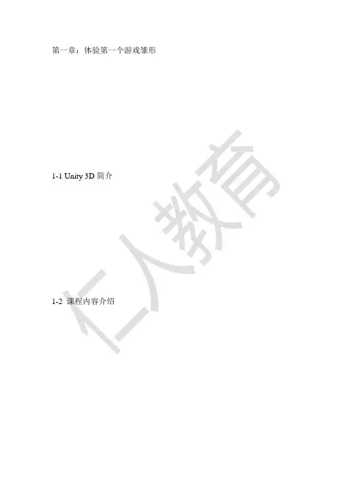 Unity3D游戏开发入门教程