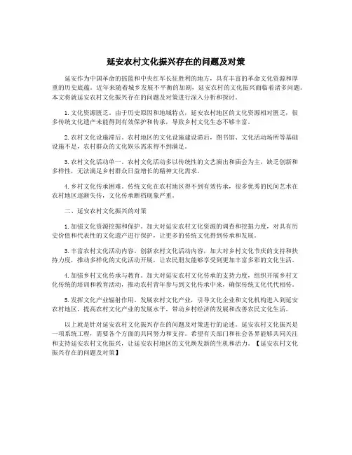 延安农村文化振兴存在的问题及对策