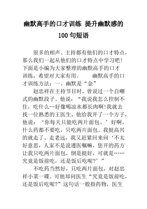 幽默高手的口才训练 提升幽默感的100句短语