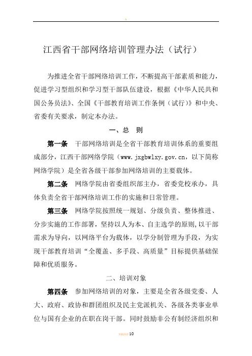 江西省干部网络培训管理办法
