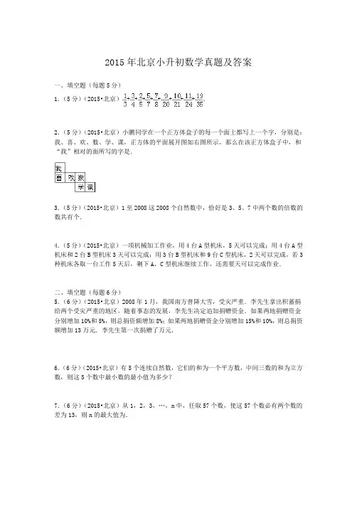 2015年北京小升初数学真题及答案