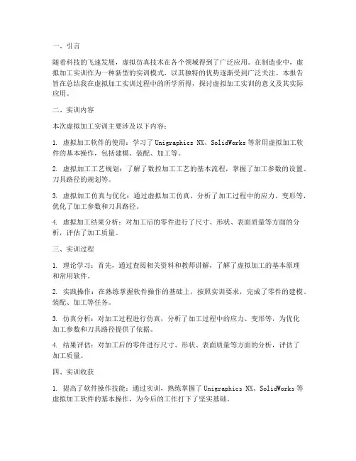 虚拟加工实训报告