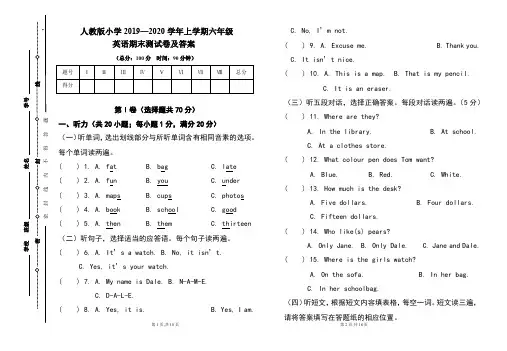 人教版2019---2020学年度上学期六年级英语上册期末试卷及答案