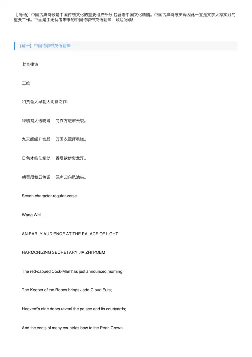 中国诗歌带英语翻译3篇