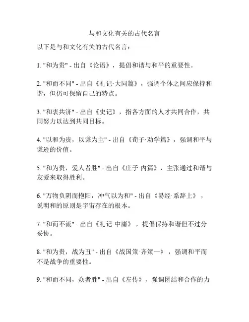 与和文化有关的古代名言