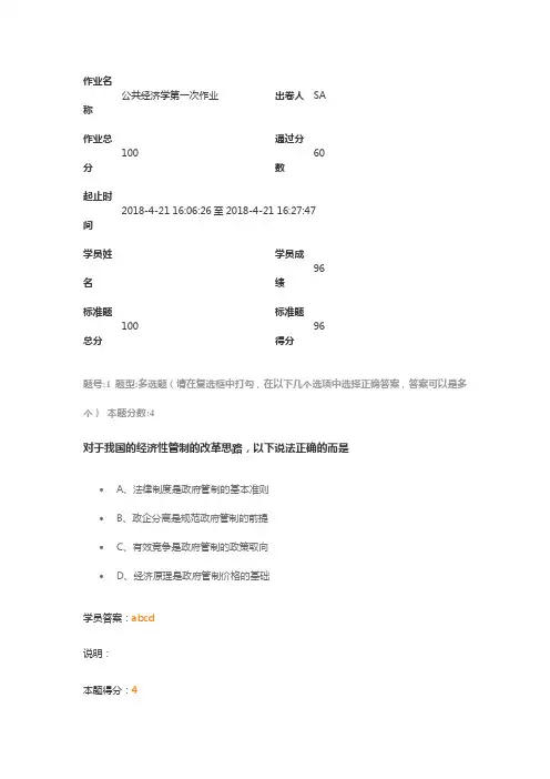 公共经济学第一次作业