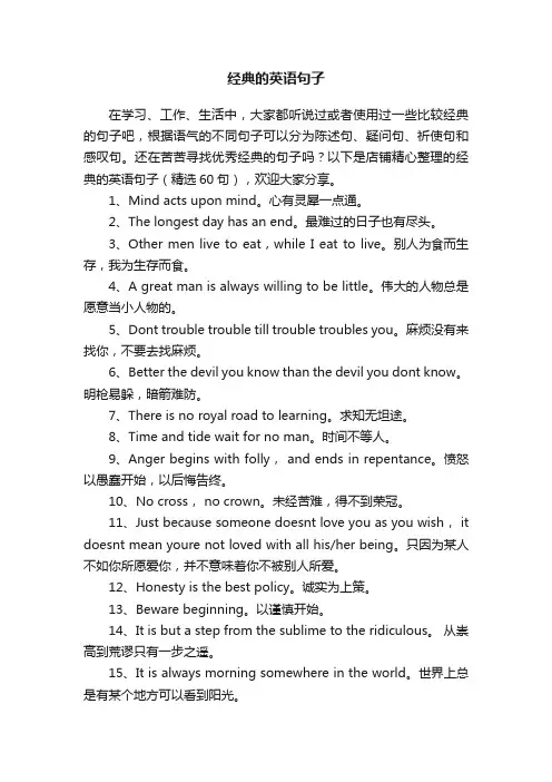 经典的英语句子