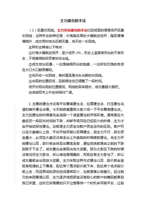 主力建仓的手法