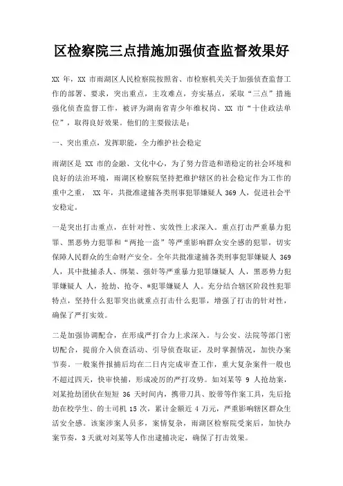 区检察院三点措施加强侦查监督效果好
