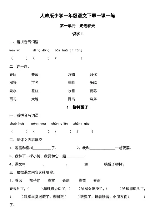 人教版一年级下册语文一课一练
