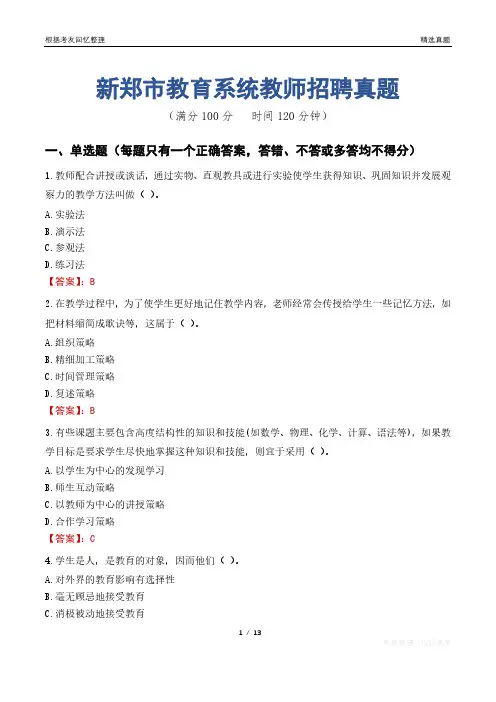 新郑市教育系统教师招聘真题