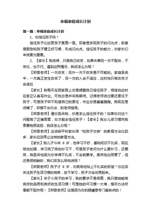 幸福家庭成长计划