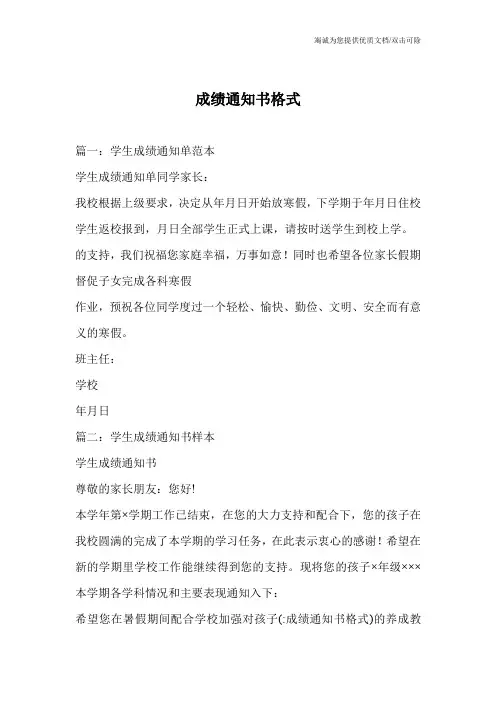 成绩通知书格式