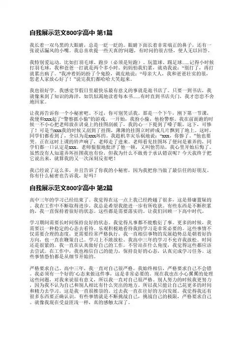 自我展示范文800字高中(合集8篇)