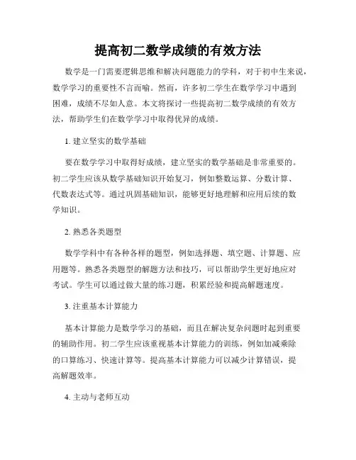 提高初二数学成绩的有效方法