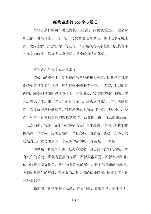 托物言志的600字5篇()