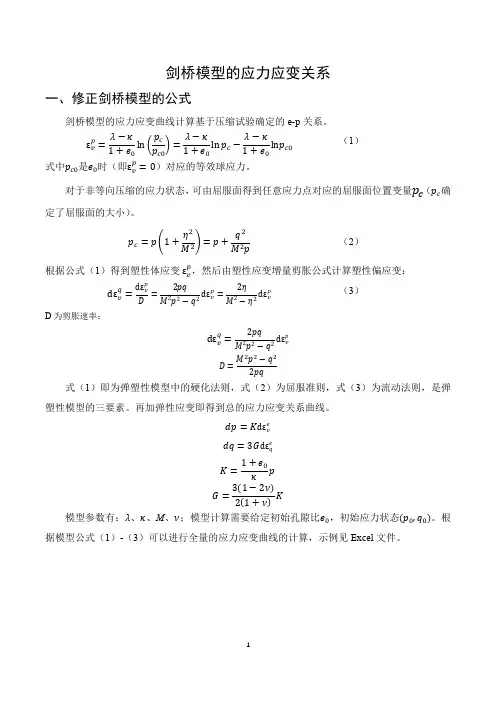 剑桥模型的应力应变关系及积分算法