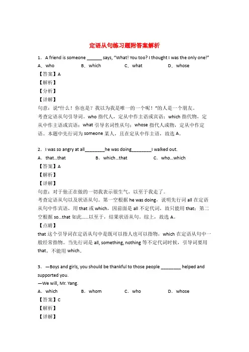 定语从句专项练习题及答案