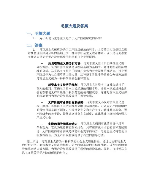毛概大题及答案