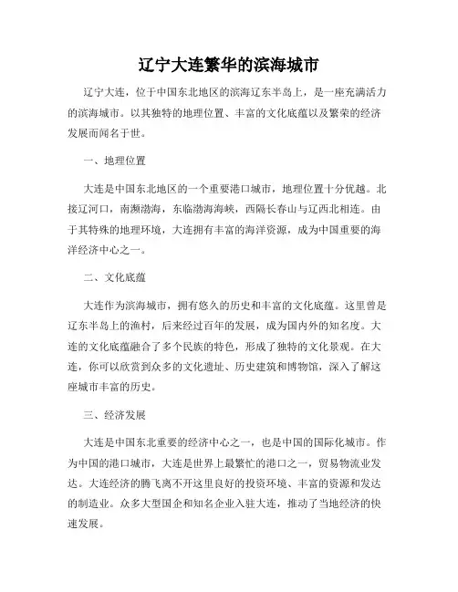 辽宁大连繁华的滨海城市