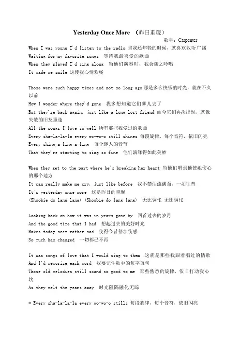 Yesterday Once More 歌词中英对照