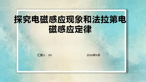 探究电磁感应现象和法拉第电磁感应定律