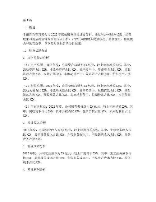 财务报告分析的结果(3篇)