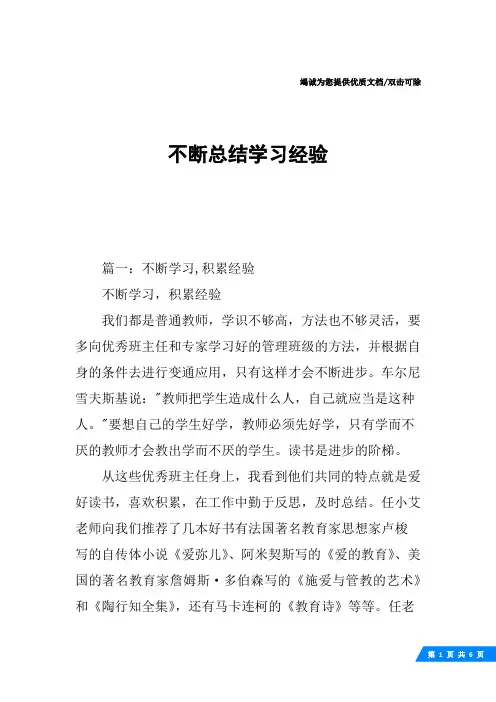 不断总结学习经验