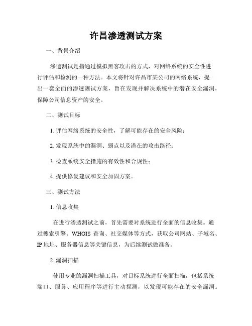 许昌渗透测试方案